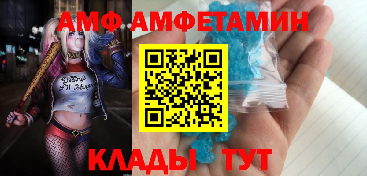 Amphetamine  АМФ Розовый  Вход с VPN  Великий Устюг 