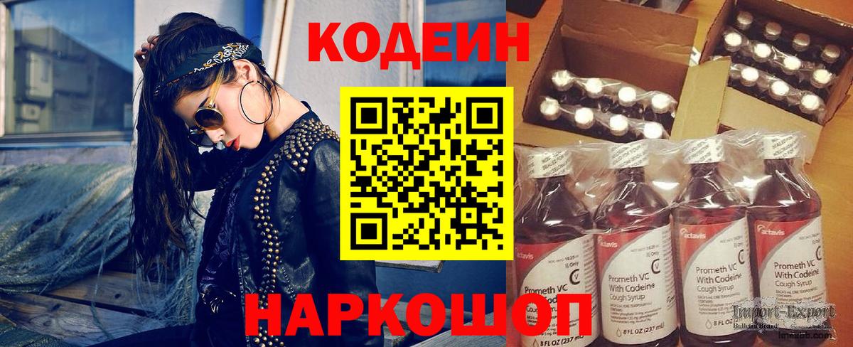 Великий Устюг  Кодеин Purple Drank  Codein Purple Drank  Вход с VPN 
