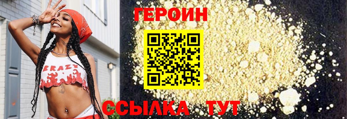 Героин Heroin  Вход с VPN  Великий Устюг 